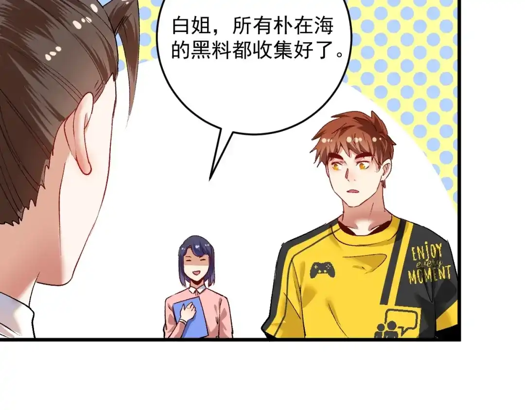 《我的成就有点多》第94话 媒体反转 第37页