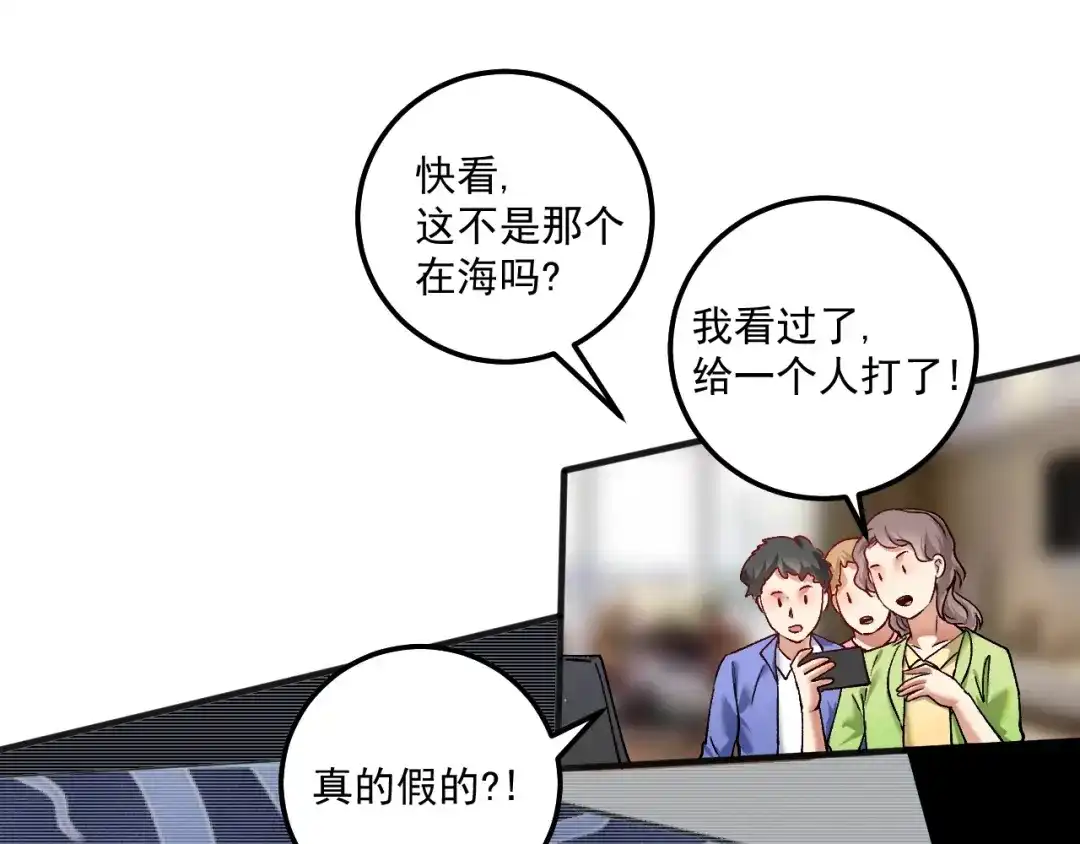 《我的成就有点多》第94话 媒体反转 第21页