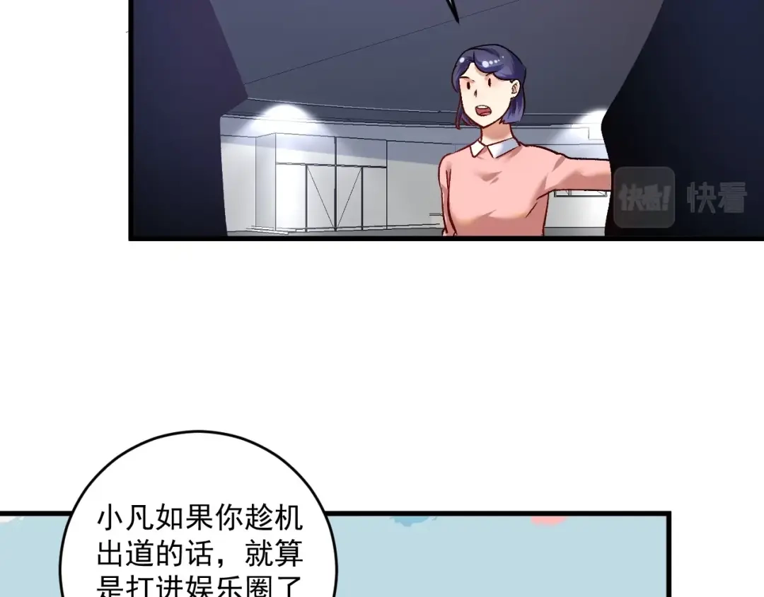 《我的成就有点多》第94话 媒体反转 第73页