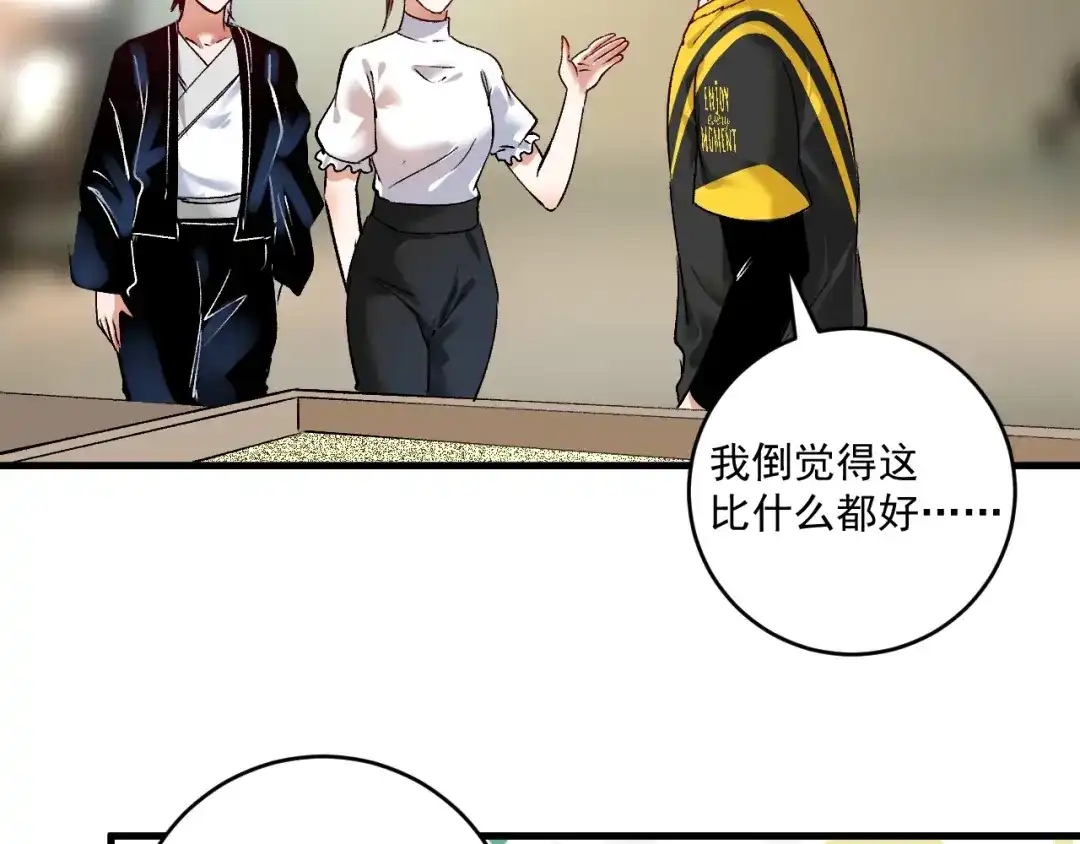 《我的成就有点多》第94话 媒体反转 第66页