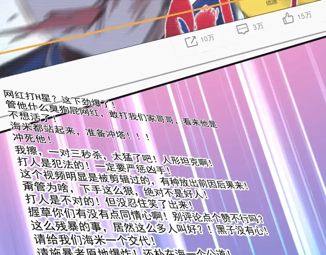 《我的成就有点多》第94话 媒体反转 第27页