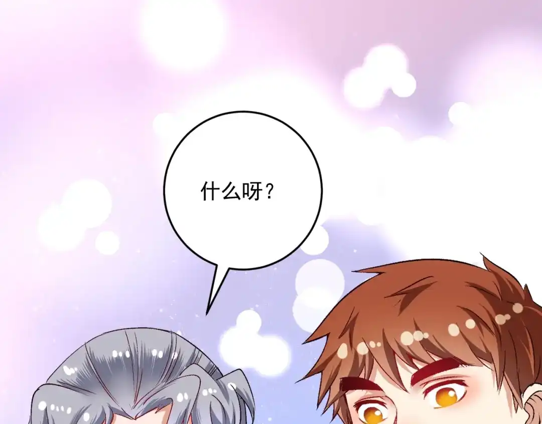《我的成就有点多》第94话 媒体反转 第56页