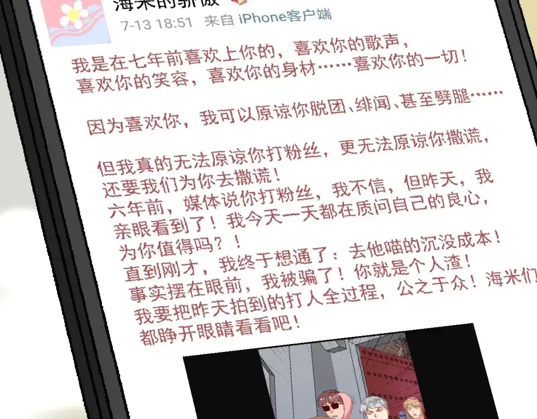 《我的成就有点多》第94话 媒体反转 第58页