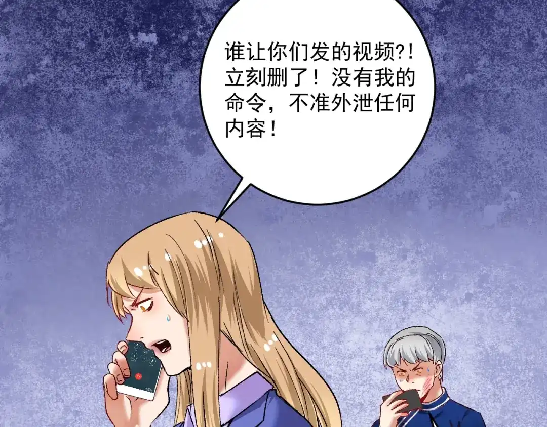 《我的成就有点多》第94话 媒体反转 第29页