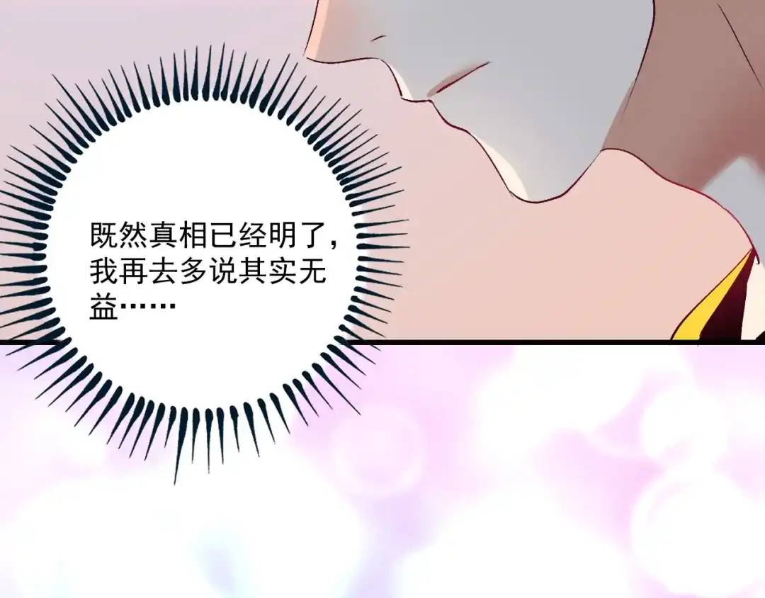 《我的成就有点多》第94话 媒体反转 第78页