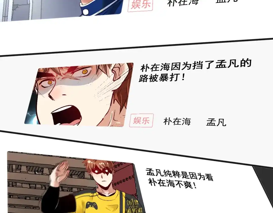 《我的成就有点多》第94话 媒体反转 第46页