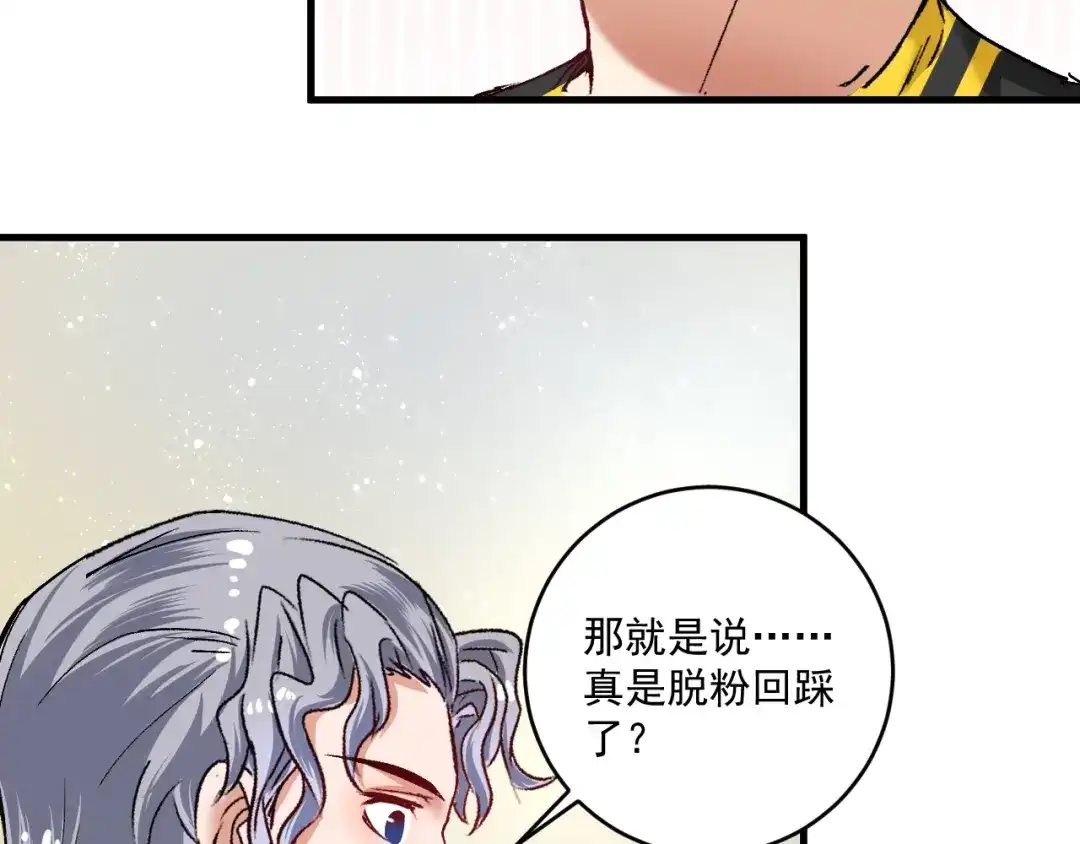 《我的成就有点多》第94话 媒体反转 第63页