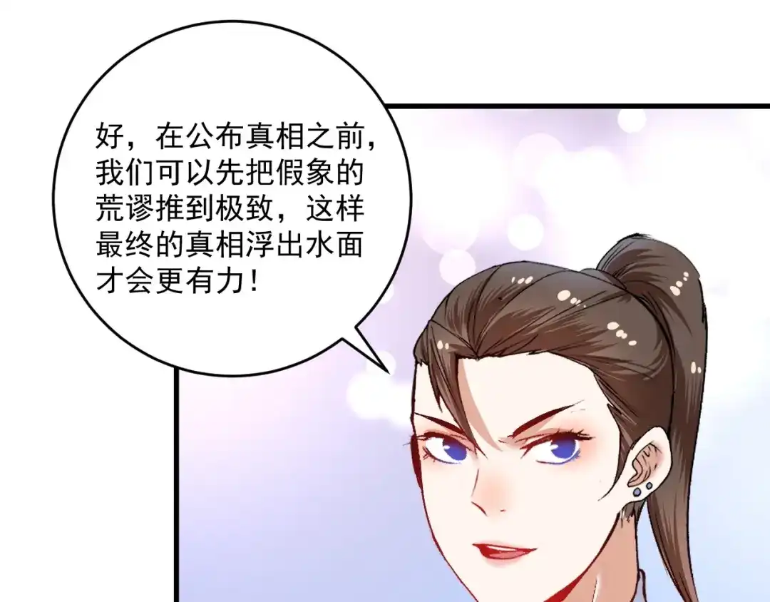 《我的成就有点多》第94话 媒体反转 第38页