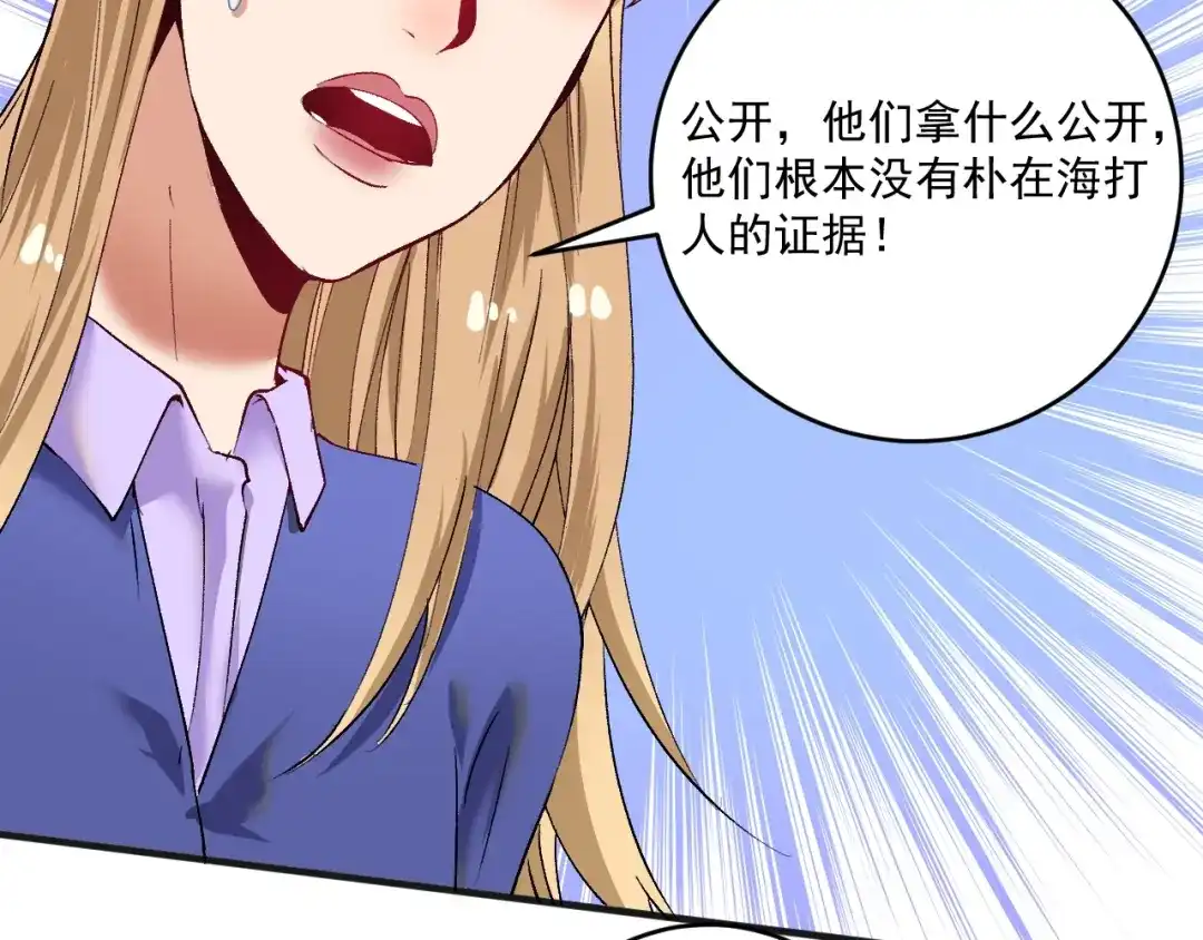 《我的成就有点多》第94话 媒体反转 第7页