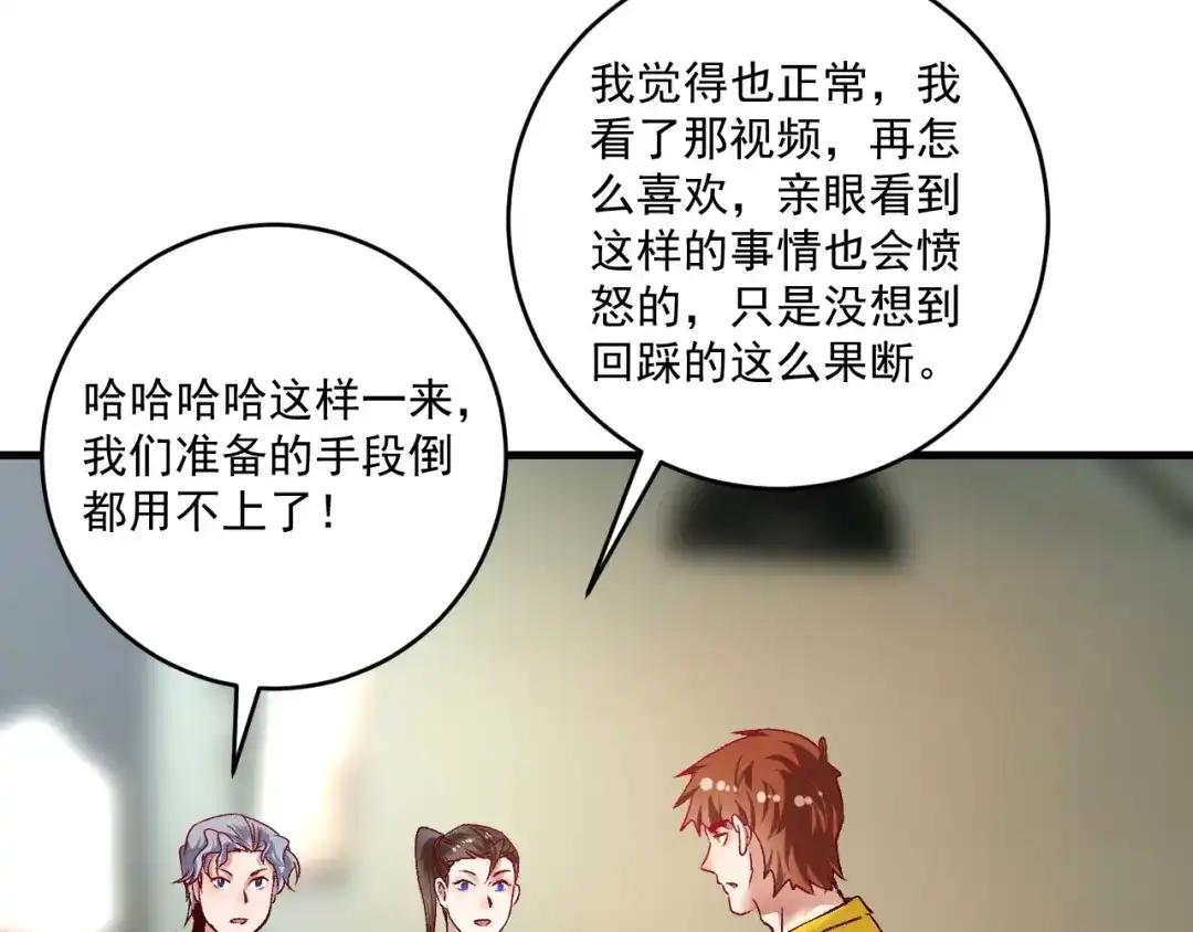 《我的成就有点多》第94话 媒体反转 第65页
