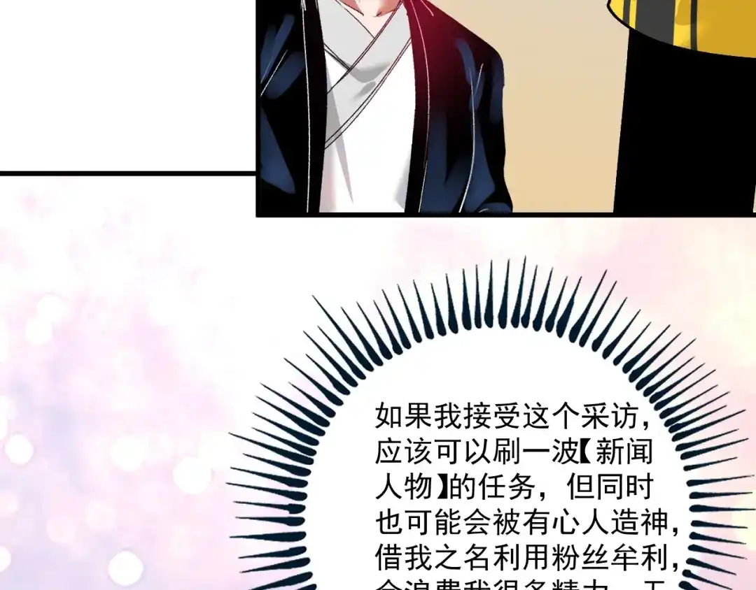 《我的成就有点多》第94话 媒体反转 第76页