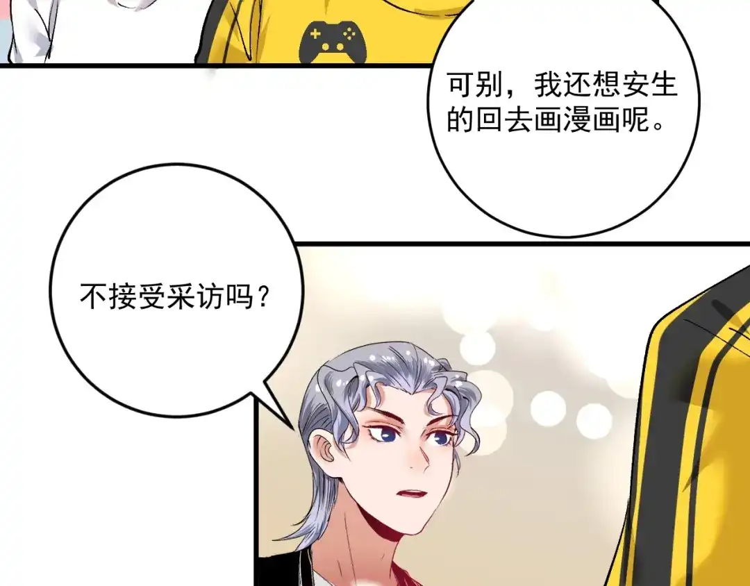 《我的成就有点多》第94话 媒体反转 第75页