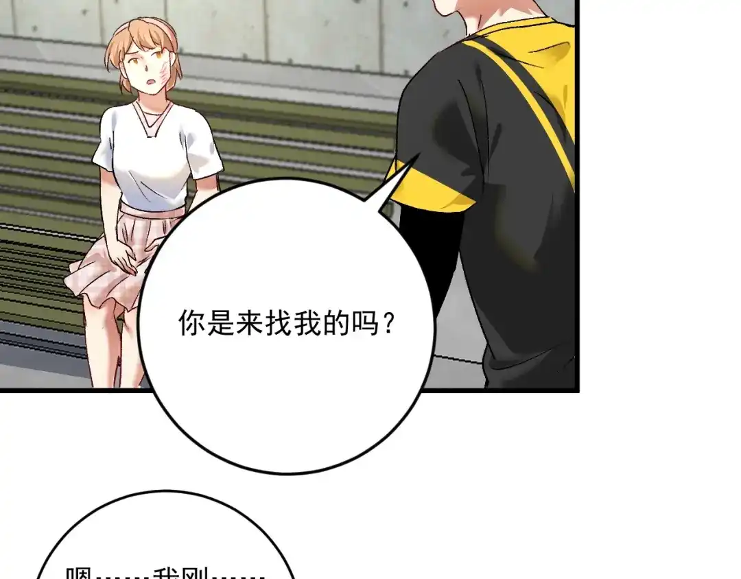 《我的成就有点多》第94话 媒体反转 第88页