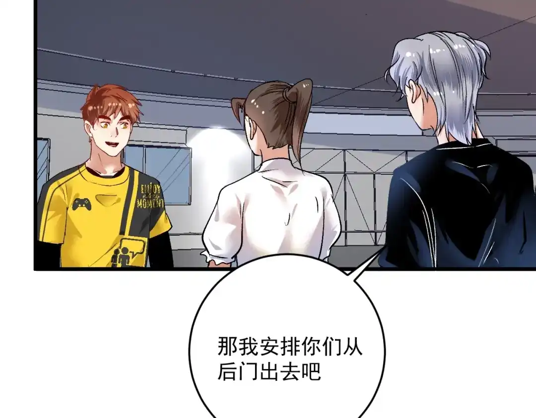 《我的成就有点多》第94话 媒体反转 第81页