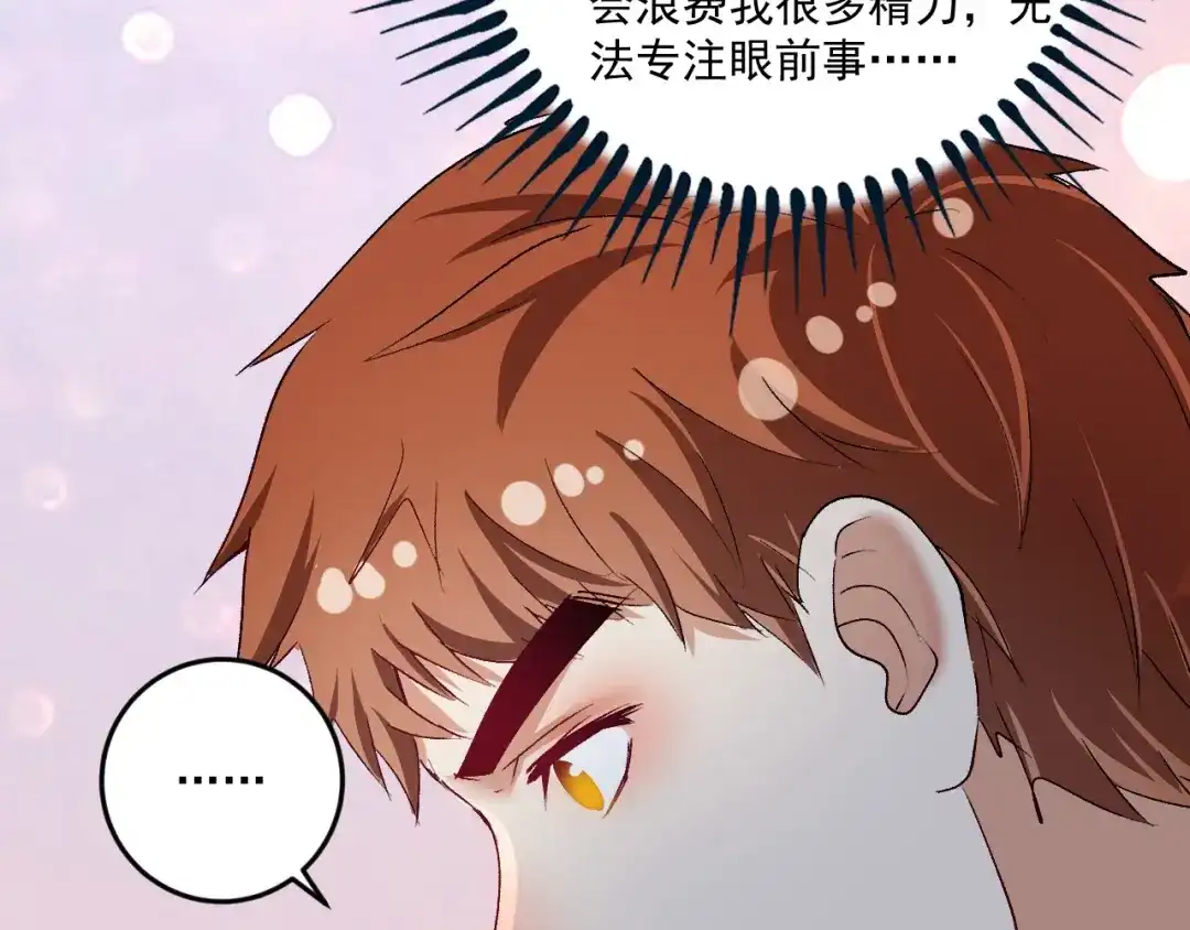 《我的成就有点多》第94话 媒体反转 第77页