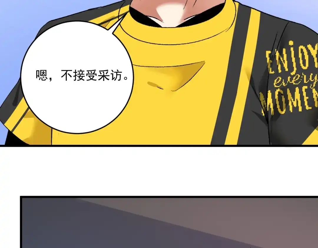 《我的成就有点多》第94话 媒体反转 第80页