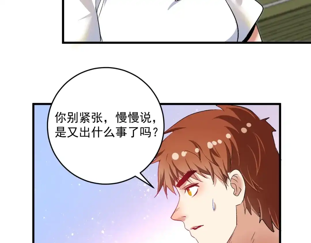《我的成就有点多》第94话 媒体反转 第90页