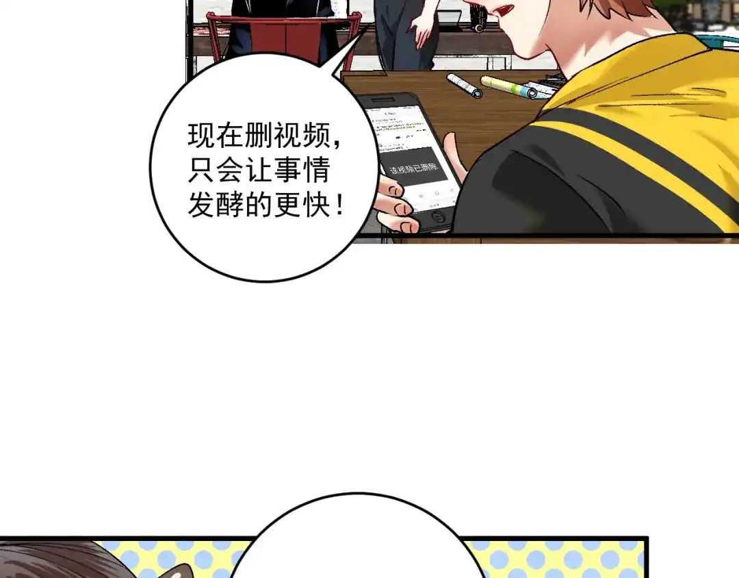 《我的成就有点多》第94话 媒体反转 第36页