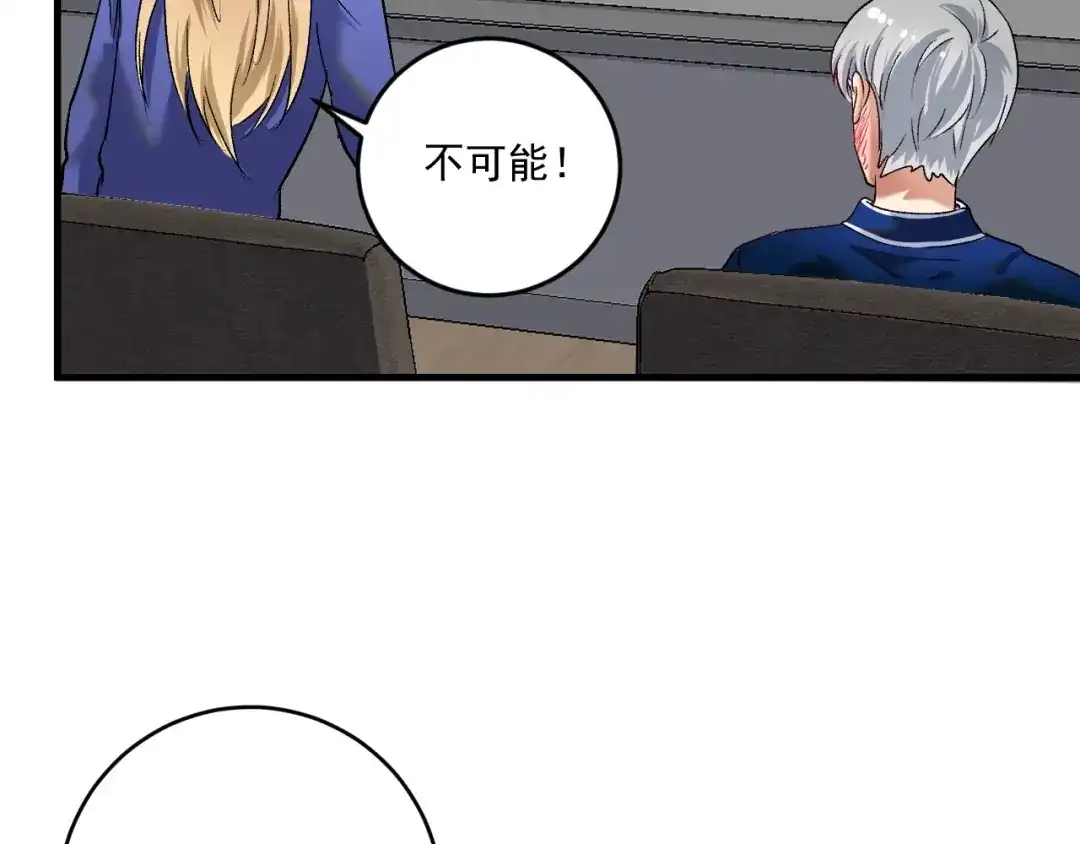 《我的成就有点多》第94话 媒体反转 第9页