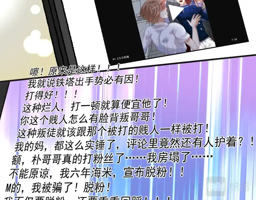 《我的成就有点多》第94话 媒体反转 第59页