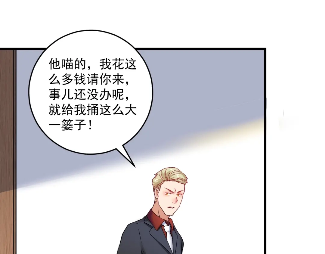 《我的成就有点多》第94话 媒体反转 第15页