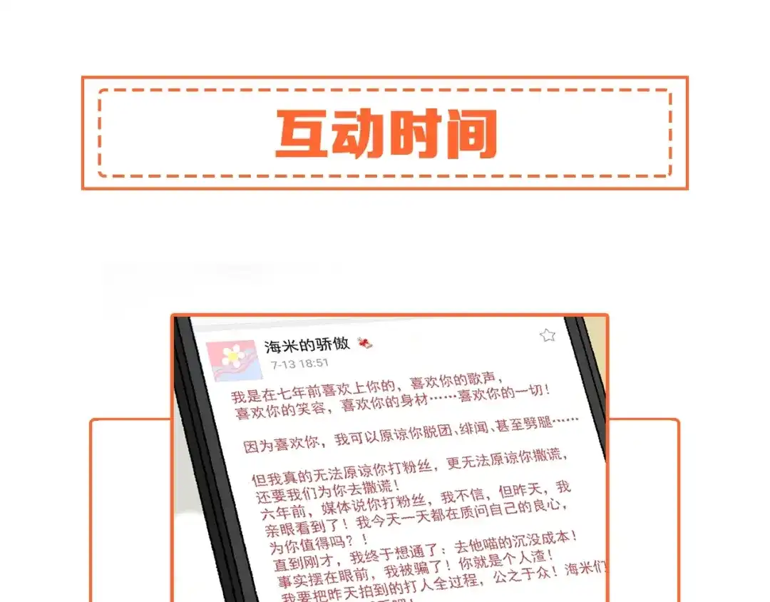 《我的成就有点多》第94话 媒体反转 第95页