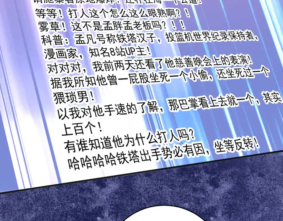 《我的成就有点多》第94话 媒体反转 第28页