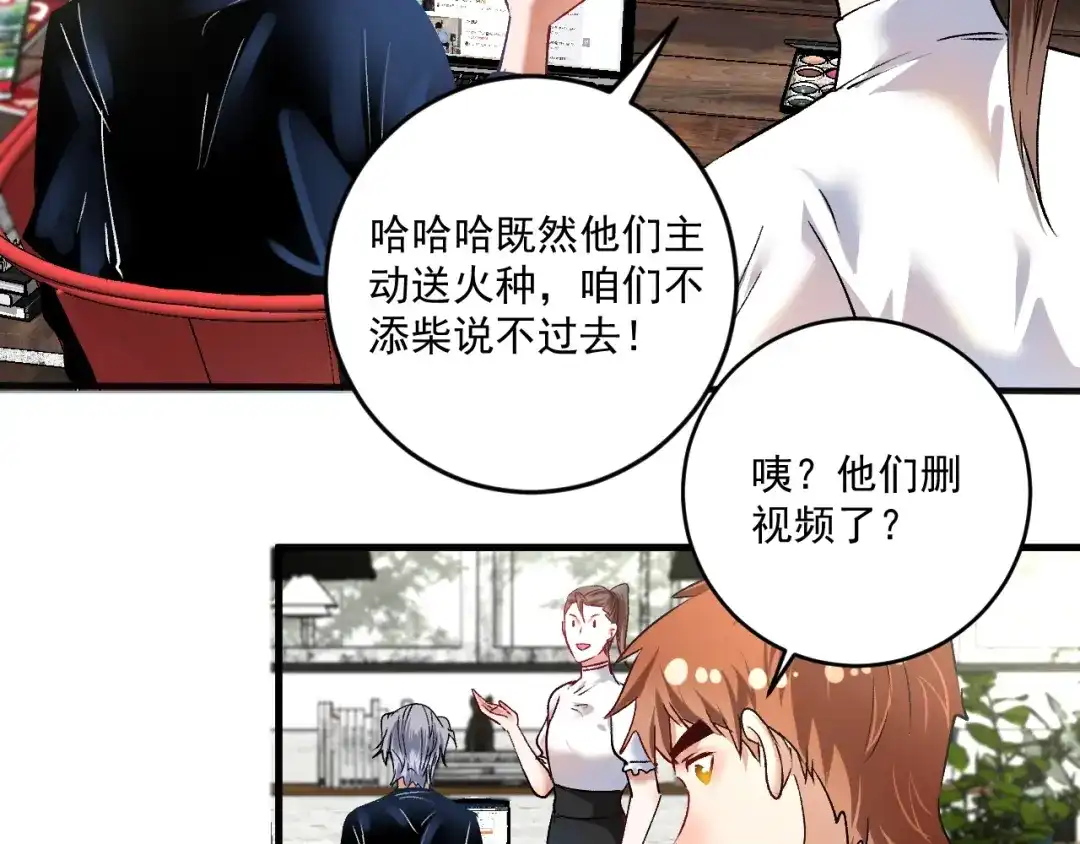 《我的成就有点多》第94话 媒体反转 第35页