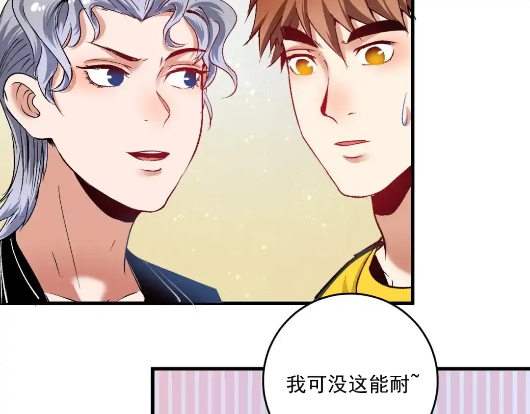 《我的成就有点多》第94话 媒体反转 第61页