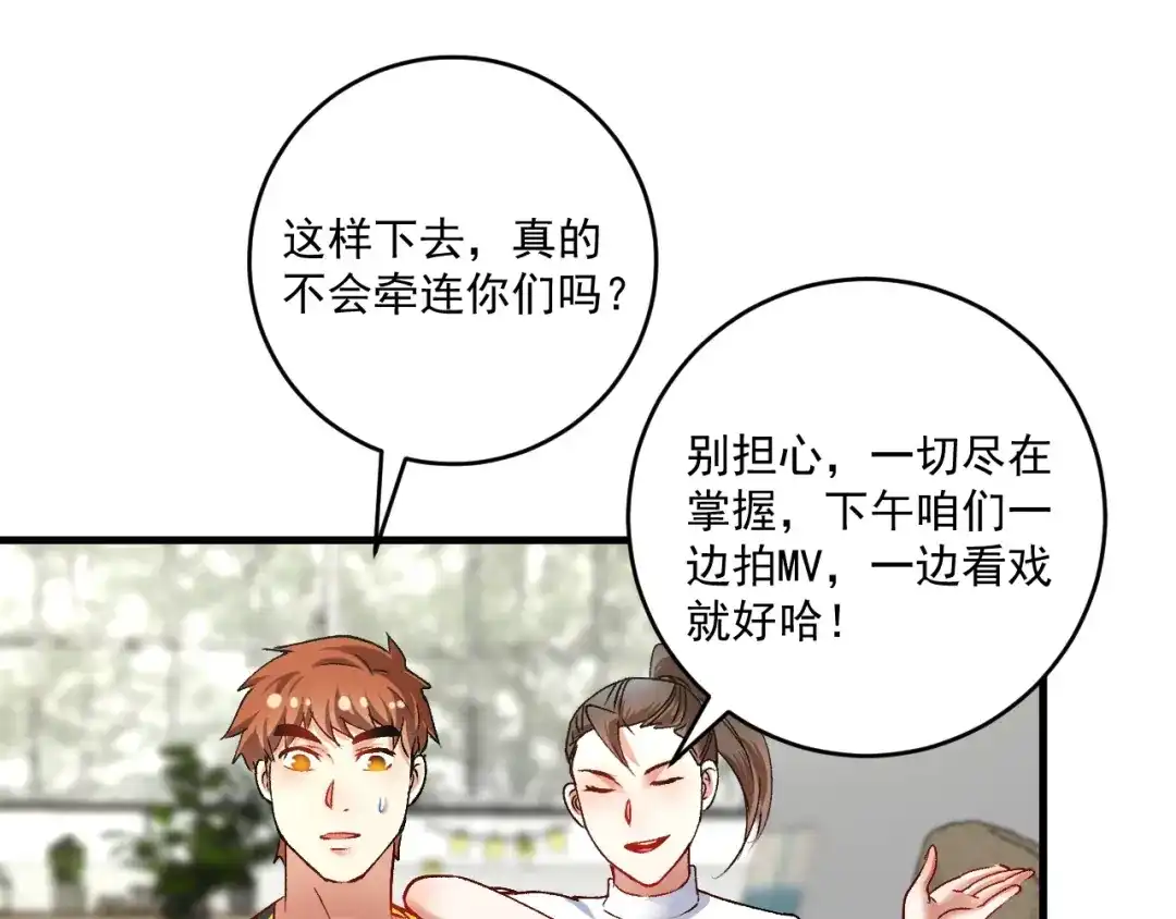 《我的成就有点多》第94话 媒体反转 第41页