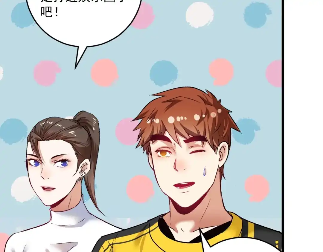 《我的成就有点多》第94话 媒体反转 第74页