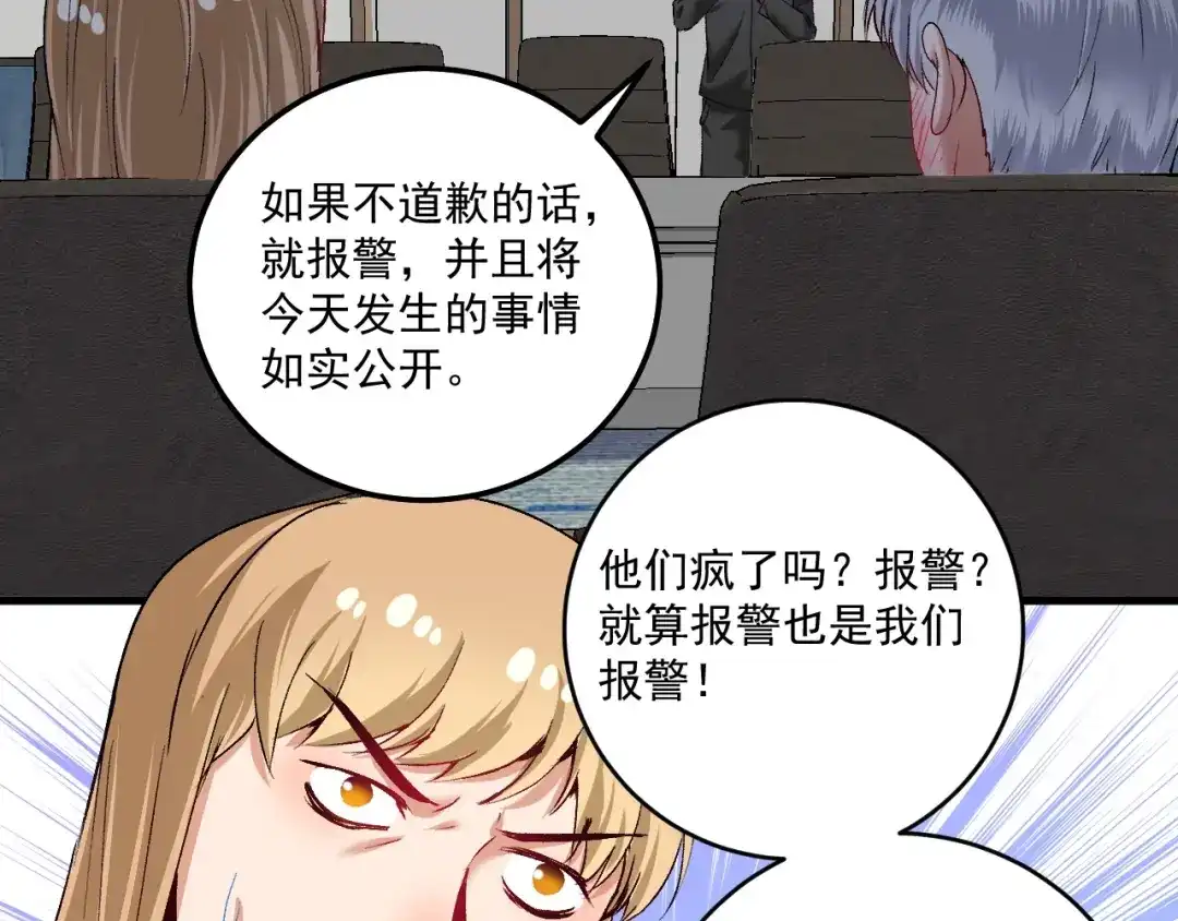 《我的成就有点多》第94话 媒体反转 第6页