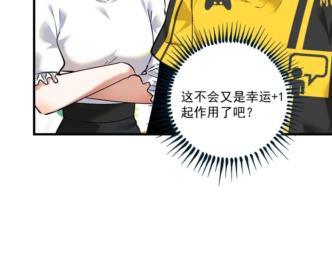 《我的成就有点多》第94话 媒体反转 第68页