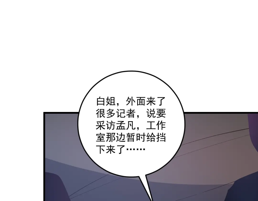 《我的成就有点多》第94话 媒体反转 第72页