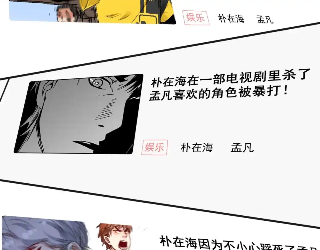 《我的成就有点多》第94话 媒体反转 第47页