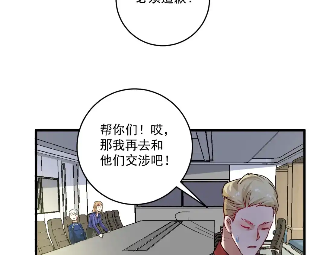 《我的成就有点多》第94话 媒体反转 第12页