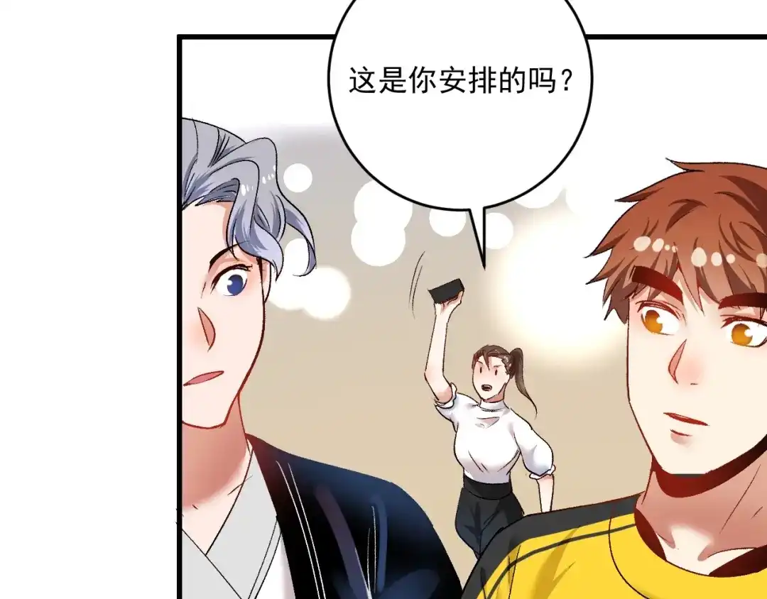 《我的成就有点多》第94话 媒体反转 第54页