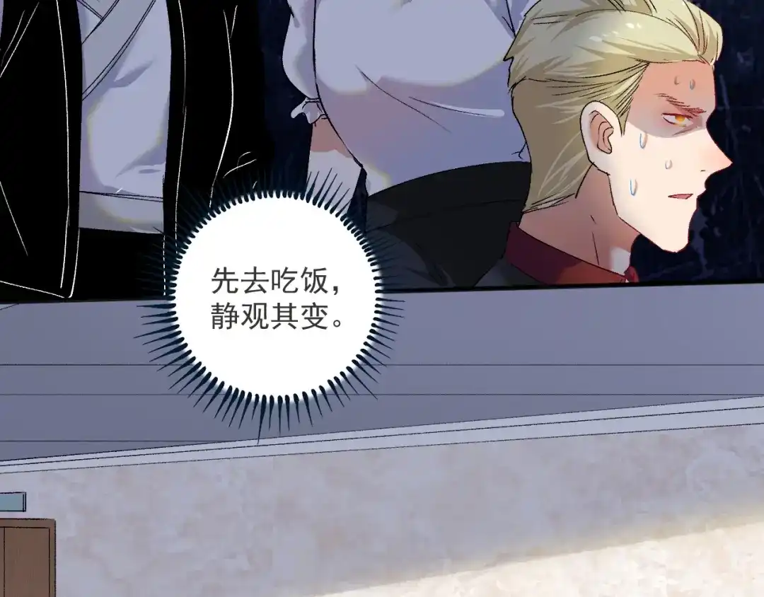 《我的成就有点多》第94话 媒体反转 第17页