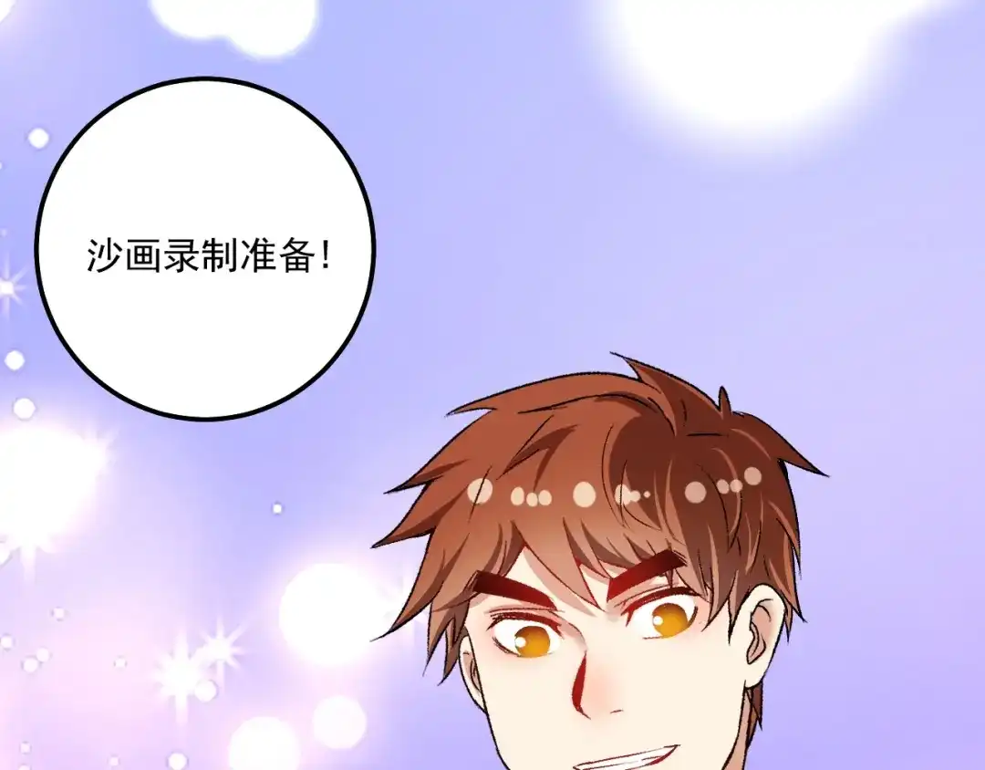 《我的成就有点多》第94话 媒体反转 第43页