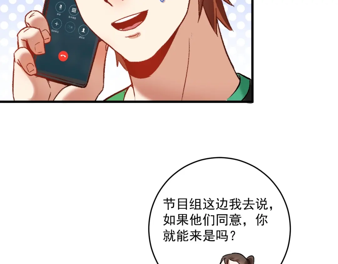 《我的成就有点多》第95话 死期将至？！ 第84页
