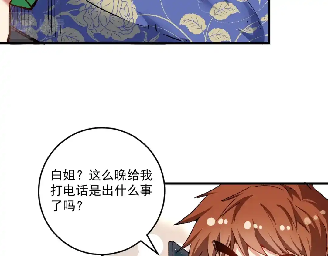 《我的成就有点多》第95话 死期将至？！ 第76页