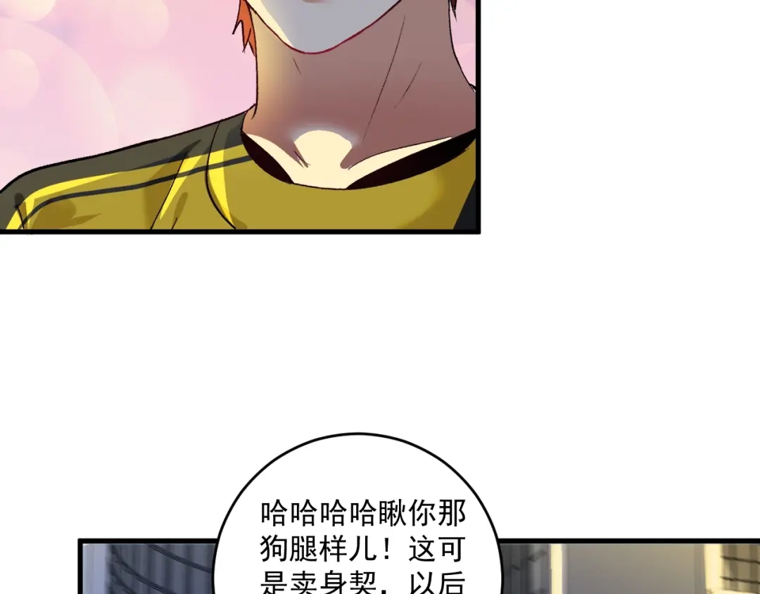 《我的成就有点多》第95话 死期将至？！ 第16页