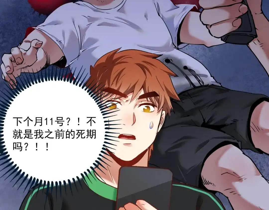 《我的成就有点多》第95话 死期将至？！ 第90页