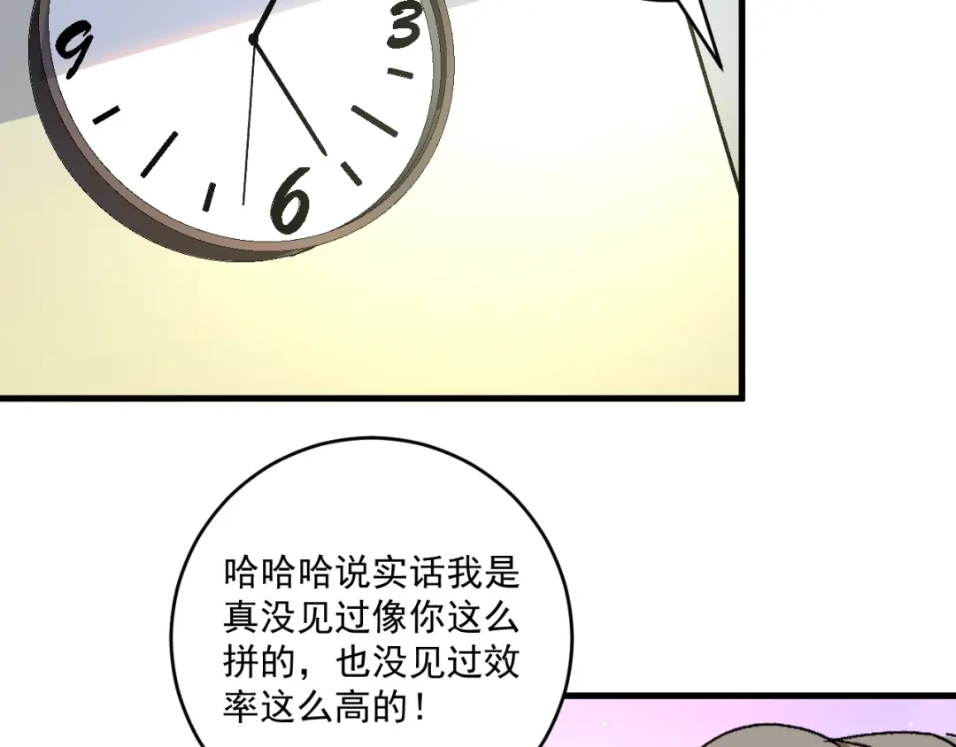 《我的成就有点多》第95话 死期将至？！ 第65页