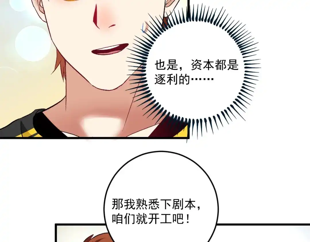 《我的成就有点多》第95话 死期将至？！ 第31页