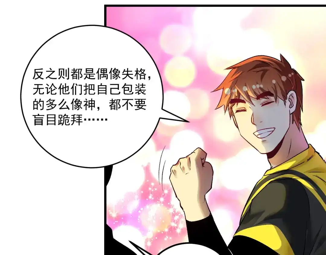 《我的成就有点多》第95话 死期将至？！ 第10页