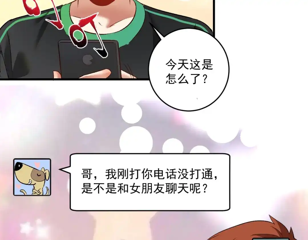 《我的成就有点多》第95话 死期将至？！ 第87页