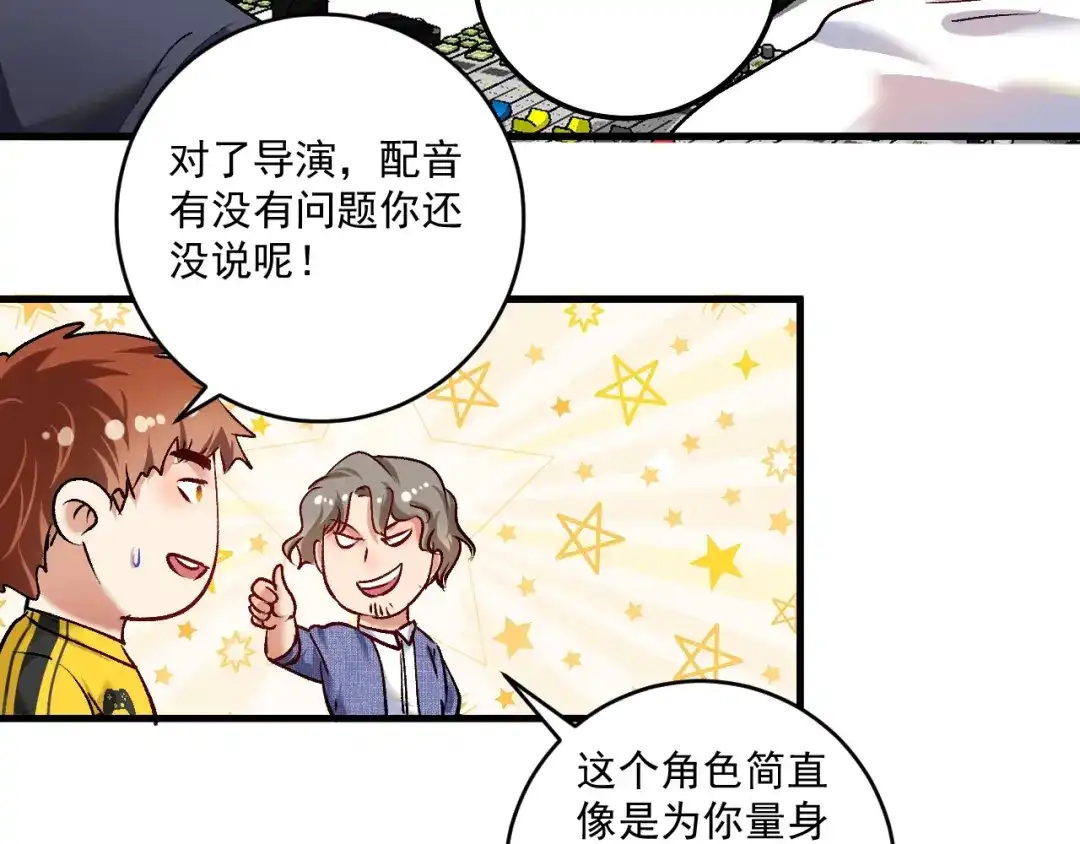 《我的成就有点多》第95话 死期将至？！ 第71页