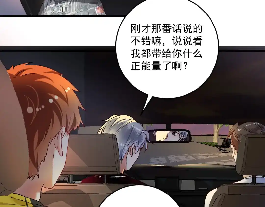 《我的成就有点多》第95话 死期将至？！ 第12页