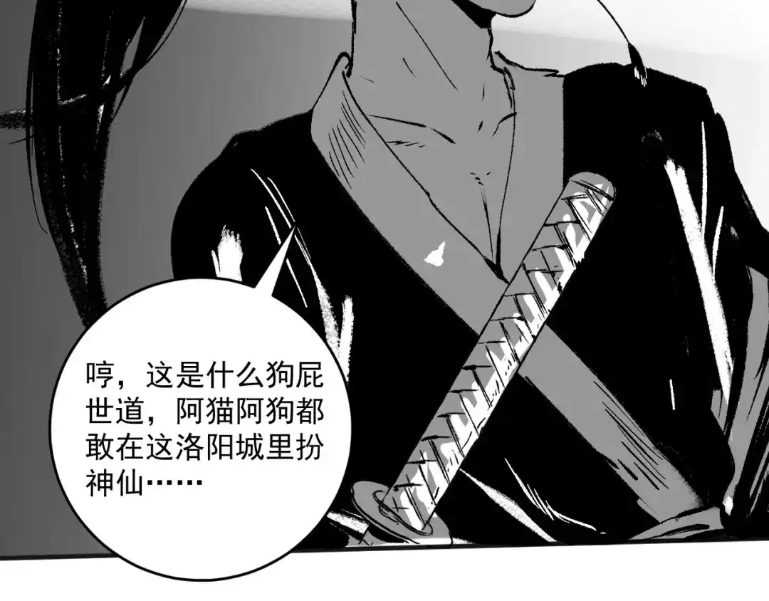《我的成就有点多》第95话 死期将至？！ 第38页